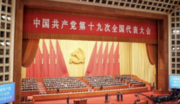 十九大：互聯(lián)網(wǎng)、人工智能、大數(shù)據(jù)和創(chuàng)新是怎么被提到的？
