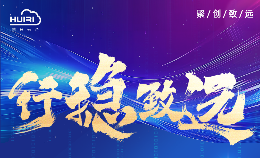 行穩(wěn)致遠 | 慧日機房運維月度巡檢進行時…