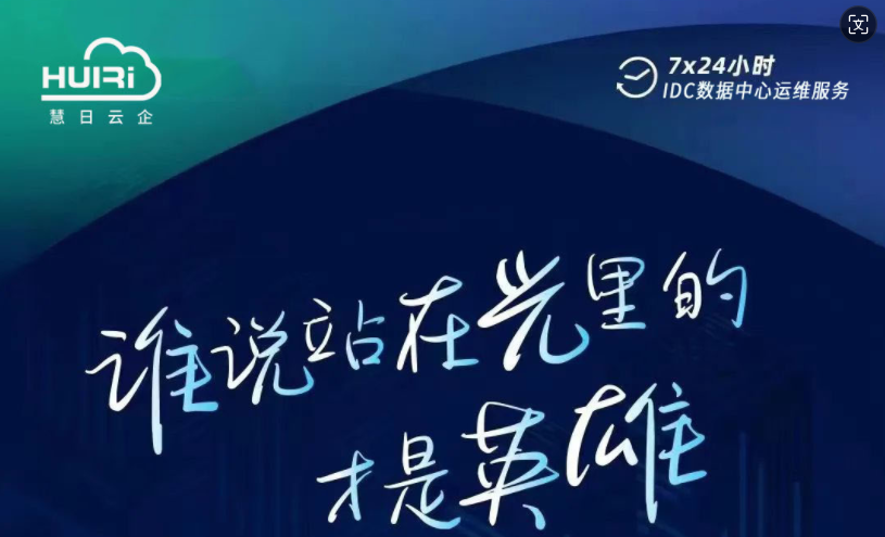 7.24運維日 | 向每一位披荊斬棘的運維人致敬！